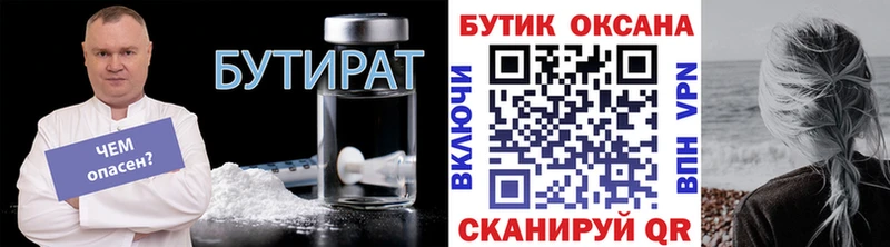 Бутират BDO 33%  Можайск 