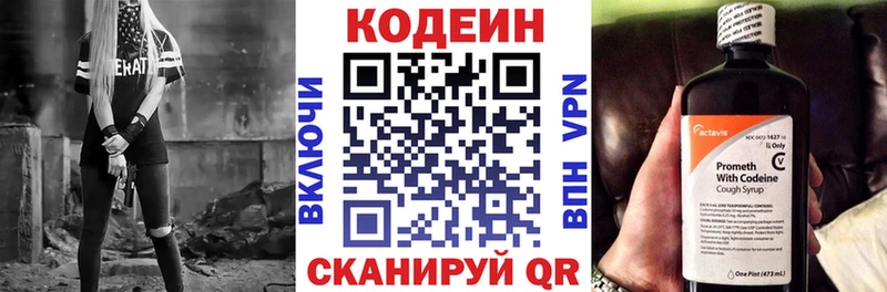 Кодеин Purple Drank где купить наркоту Можайск